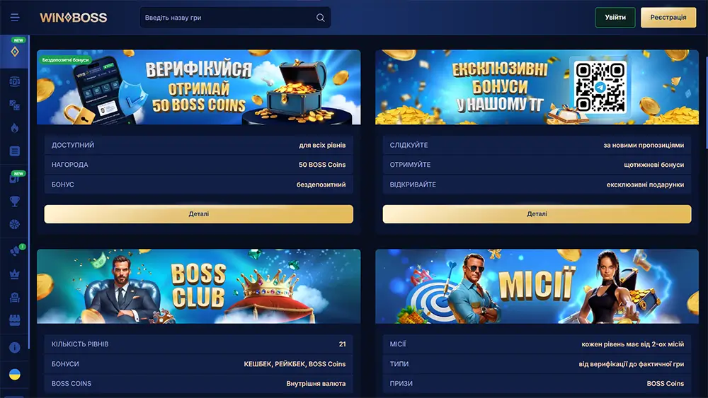 Бонуси та акції Winboss Casino Бонусні пропозиції Winboss Casino з акціями та бездепозитними винагородами