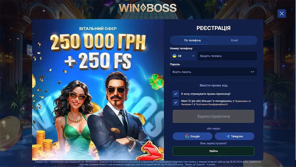 Реєстрація в Winboss Casino з вітальним бонусом Реєстрація в Winboss Casino з бонусом 250000 гривень та 250 фріспінів